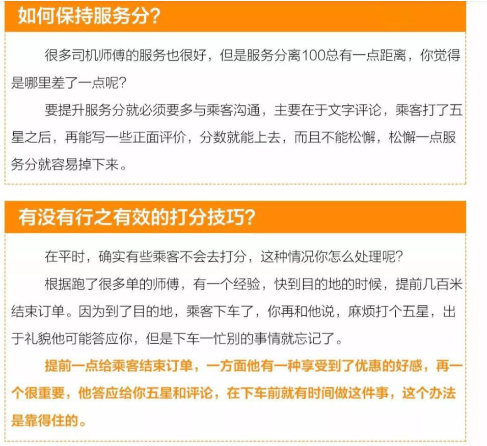 成都跑网约车接不到单?可能是你的“服务分”太低啦!