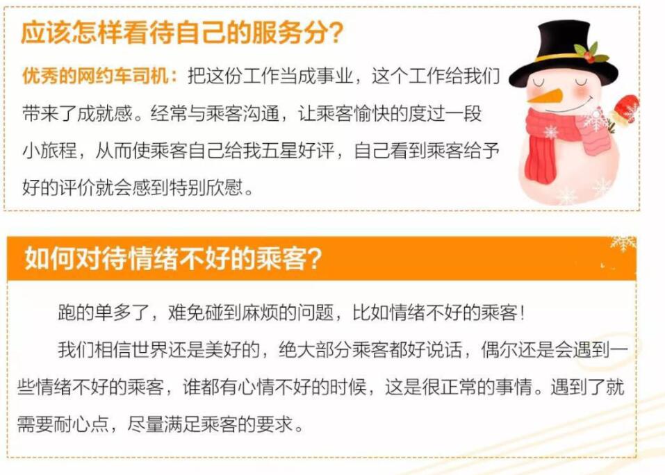 成都跑网约车接不到单?可能是你的“服务分”太低啦!