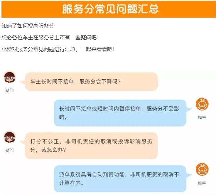 成都跑网约车接不到单?可能是你的“服务分”太低啦!